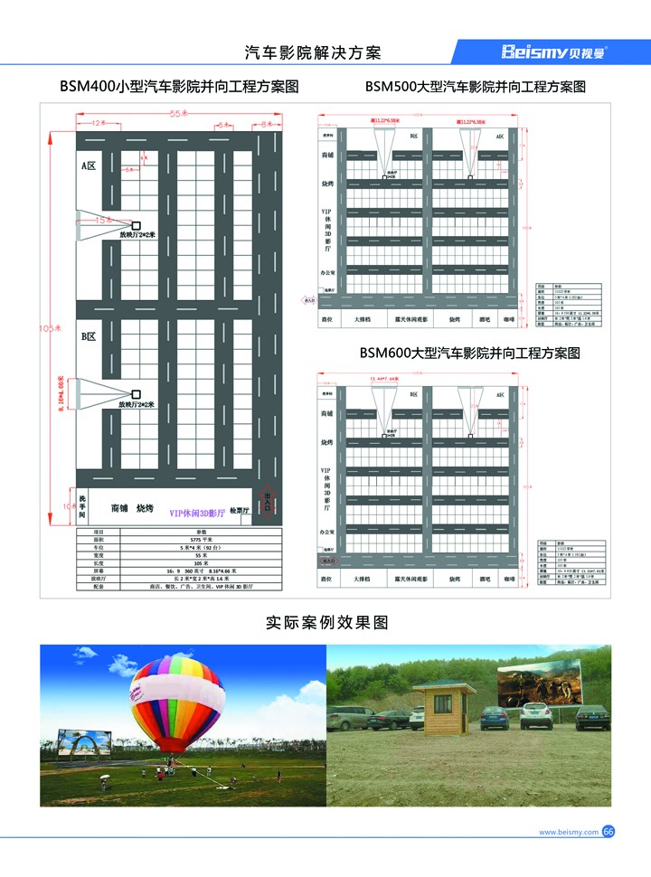 貝視曼科(kē)技|融媒體文化娛樂一體機|電影(yǐng)放(fàng)映機|3D電影(yǐng)放(fàng)映機|數字智能影(yǐng)音KTV系統一體機