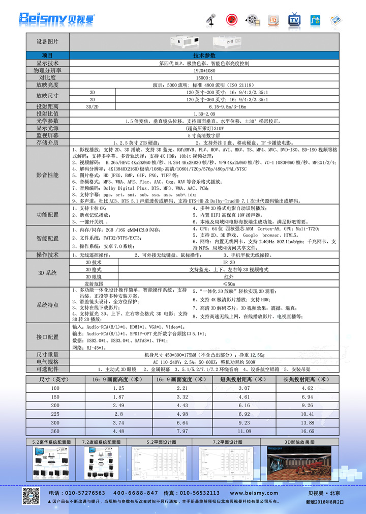 貝視曼科(kē)技|電影(yǐng)放(fàng)映機|3D電影(yǐng)放(fàng)映機|數字智能影(yǐng)音KTV系統一體機