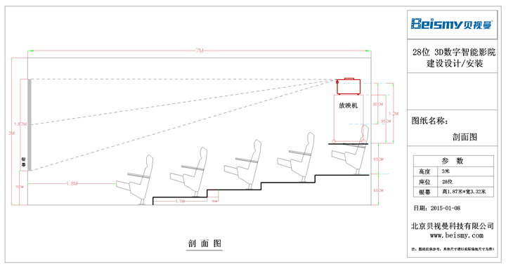 貝視曼科(kē)技|電影(yǐng)放(fàng)映機|3D電影(yǐng)放(fàng)映機|數字智能影(yǐng)音KTV系統一體機