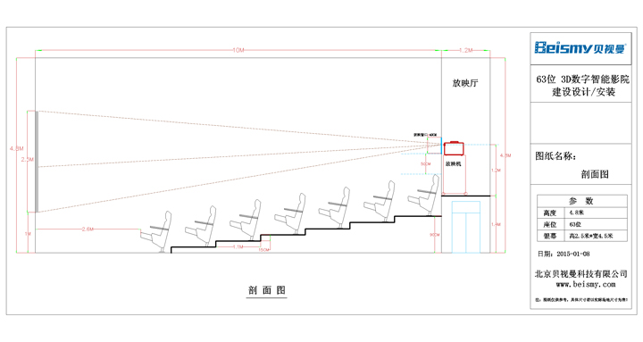 貝視曼科(kē)技|電影(yǐng)放(fàng)映機|3D電影(yǐng)放(fàng)映機|數字智能影(yǐng)音KTV系統一體機