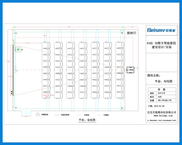 貝視曼-63位3D數字智能影(yǐng)院建設設計方案圖