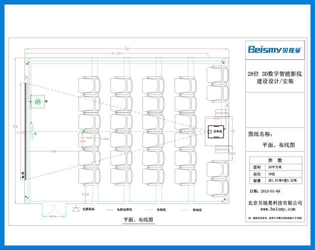 貝視曼-3D私人(rén)影(yǐng)院28位建設設計方案圖