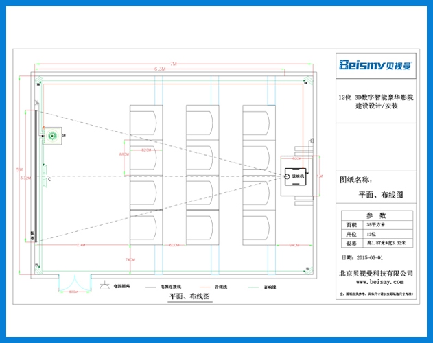 貝視曼-12位 3D數字智能豪華影(yǐng)院建設設計