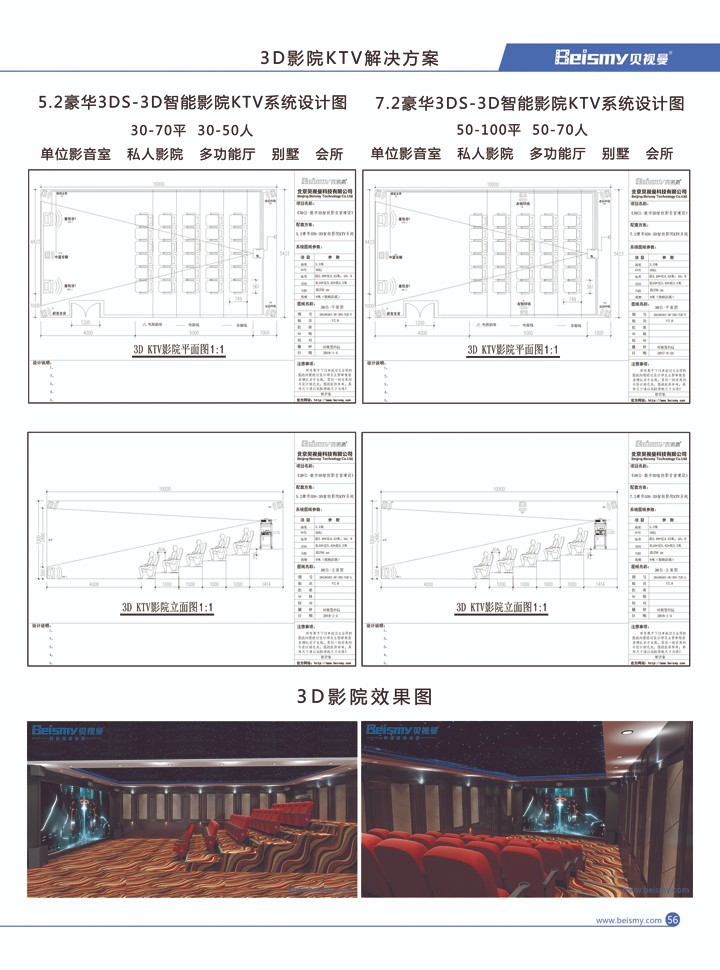 貝視曼科(kē)技|融媒體文化娛樂一體機|電影(yǐng)放(fàng)映機|3D電影(yǐng)放(fàng)映機|數字智能影(yǐng)音KTV系統一體機