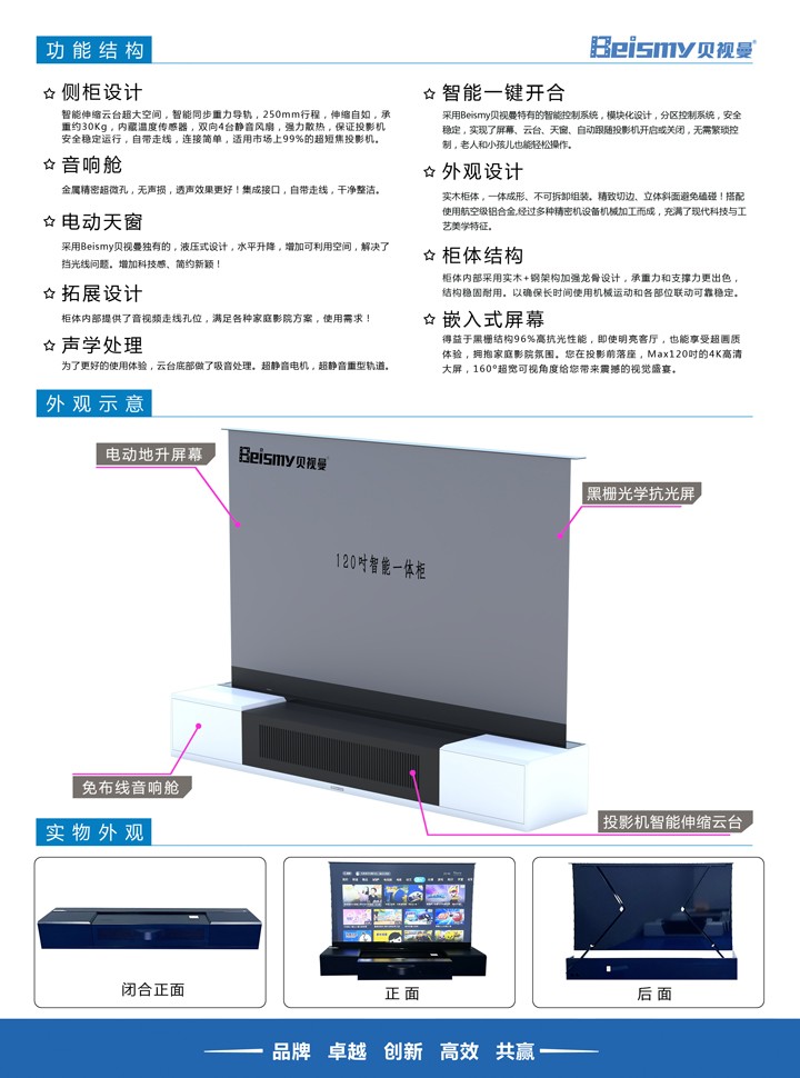 貝視曼科(kē)技|融媒體文化娛樂一體機|電影(yǐng)放(fàng)映機|3D電影(yǐng)放(fàng)映機|數字智能影(yǐng)音KTV系統一體機