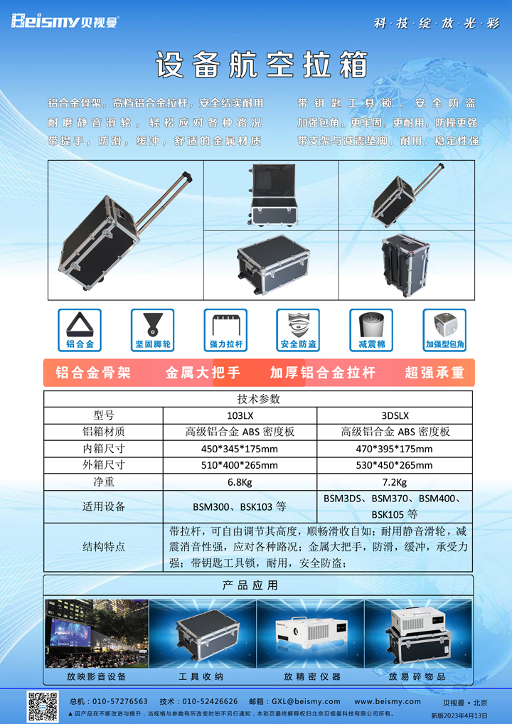 貝視曼科(kē)技|融媒體文化娛樂一體機|電影(yǐng)放(fàng)映機|3D電影(yǐng)放(fàng)映機|數字智能影(yǐng)音KTV系統一體機