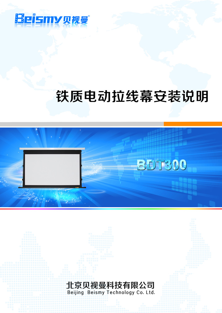 貝視曼科(kē)技|融媒體文化娛樂一體機|電影(yǐng)放(fàng)映機|3D電影(yǐng)放(fàng)映機|數字智能影(yǐng)音KTV系統一體機