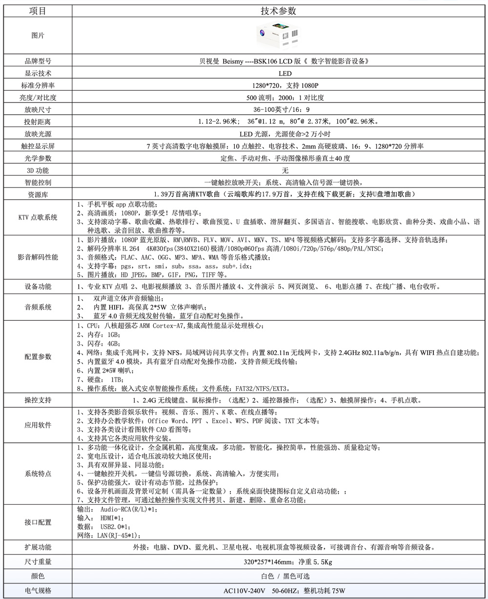 貝視曼科(kē)技|融媒體文化娛樂一體機|電影(yǐng)放(fàng)映機|3D電影(yǐng)放(fàng)映機|數字智能影(yǐng)音KTV系統一體機