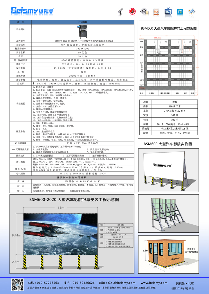 貝視曼科(kē)技|融媒體文化娛樂一體機|電影(yǐng)放(fàng)映機|3D電影(yǐng)放(fàng)映機|數字智能影(yǐng)音KTV系統一體機