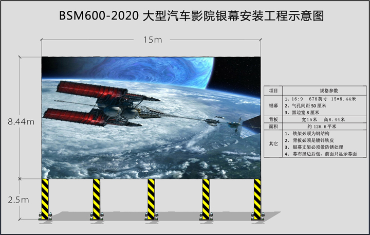 BSM600-2020幕布示意圖.jpg