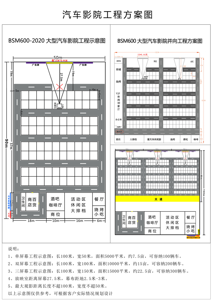 600-2020汽車影(yǐng)院工(gōng)程方案圖.jpg