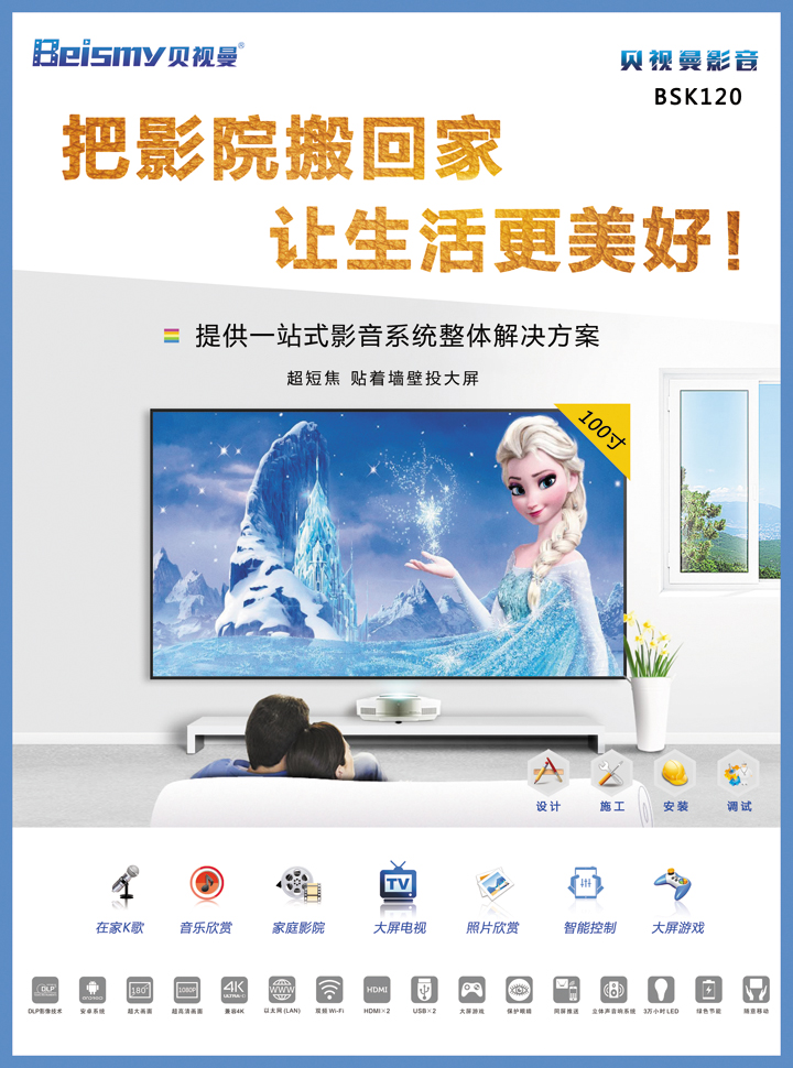 貝視曼科(kē)技|電影(yǐng)放(fàng)映機|3D電影(yǐng)放(fàng)映機|數字智能影(yǐng)音KTV系統一體機