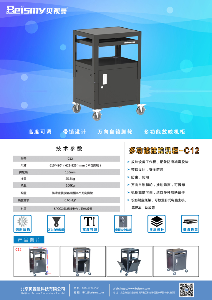 機櫃彩頁C12.jpg