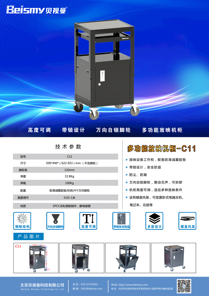 機櫃彩頁C11720.jpg