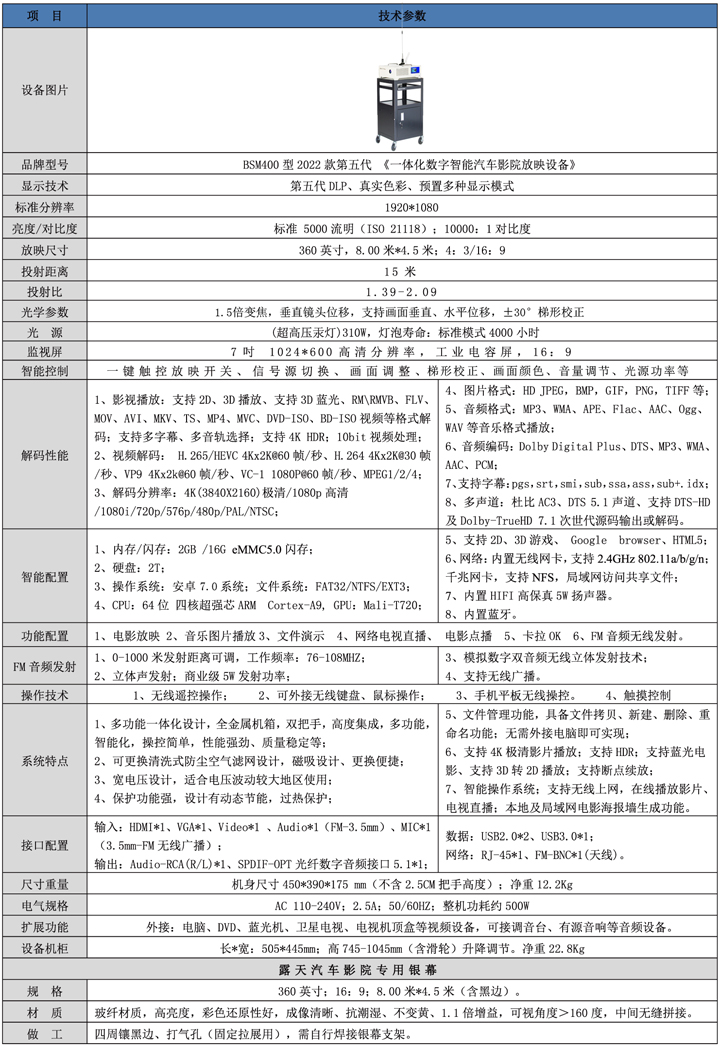 貝視曼科(kē)技|融媒體文化娛樂一體機|電影(yǐng)放(fàng)映機|3D電影(yǐng)放(fàng)映機|數字智能影(yǐng)音KTV系統一體機