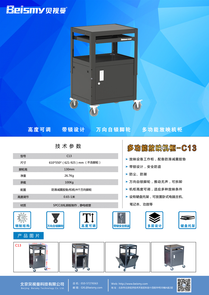 機櫃彩頁C13.jpg