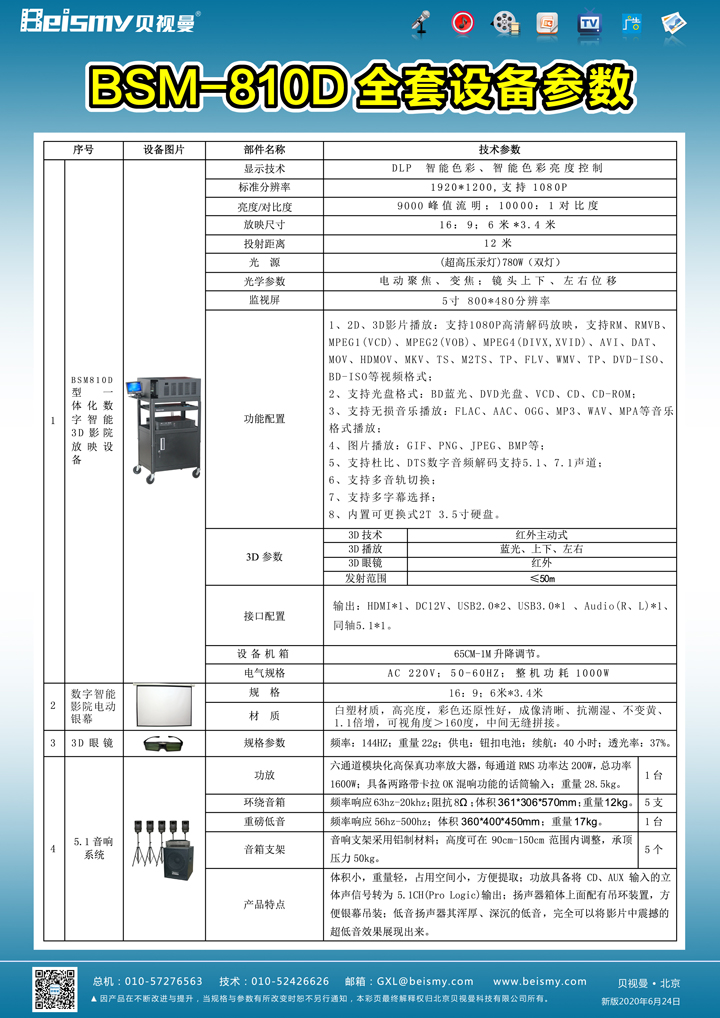 貝視曼科(kē)技|電影(yǐng)放(fàng)映機|3D電影(yǐng)放(fàng)映機|數字智能影(yǐng)音KTV系統一體機