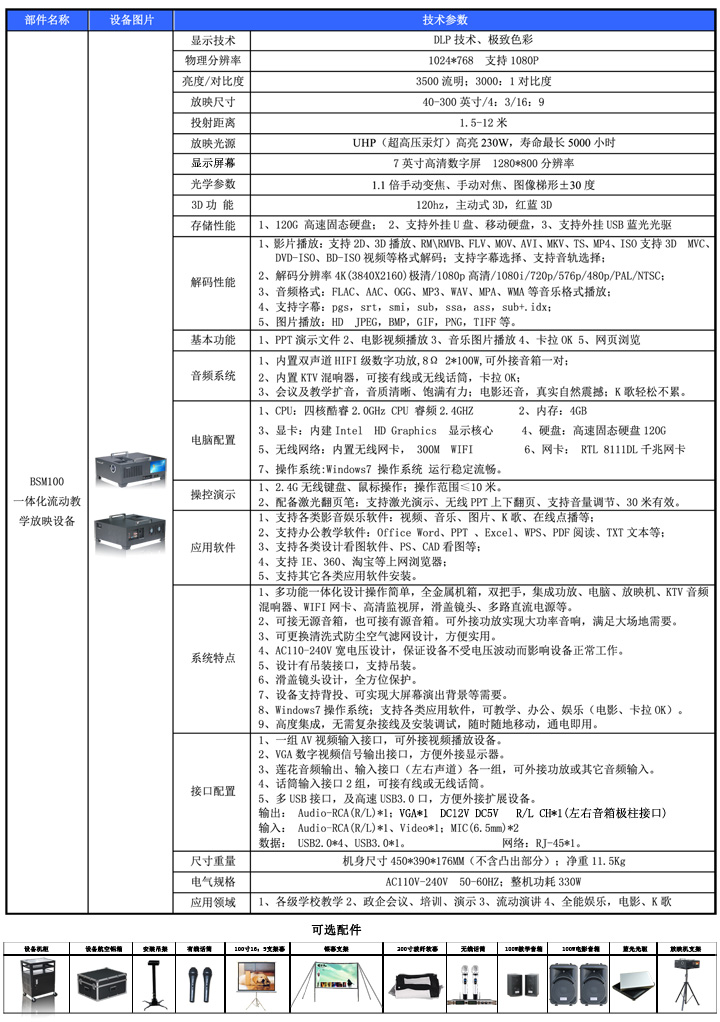 貝視曼科(kē)技|融媒體文化娛樂一體機|電影(yǐng)放(fàng)映機|3D電影(yǐng)放(fàng)映機|數字智能影(yǐng)音KTV系統一體機