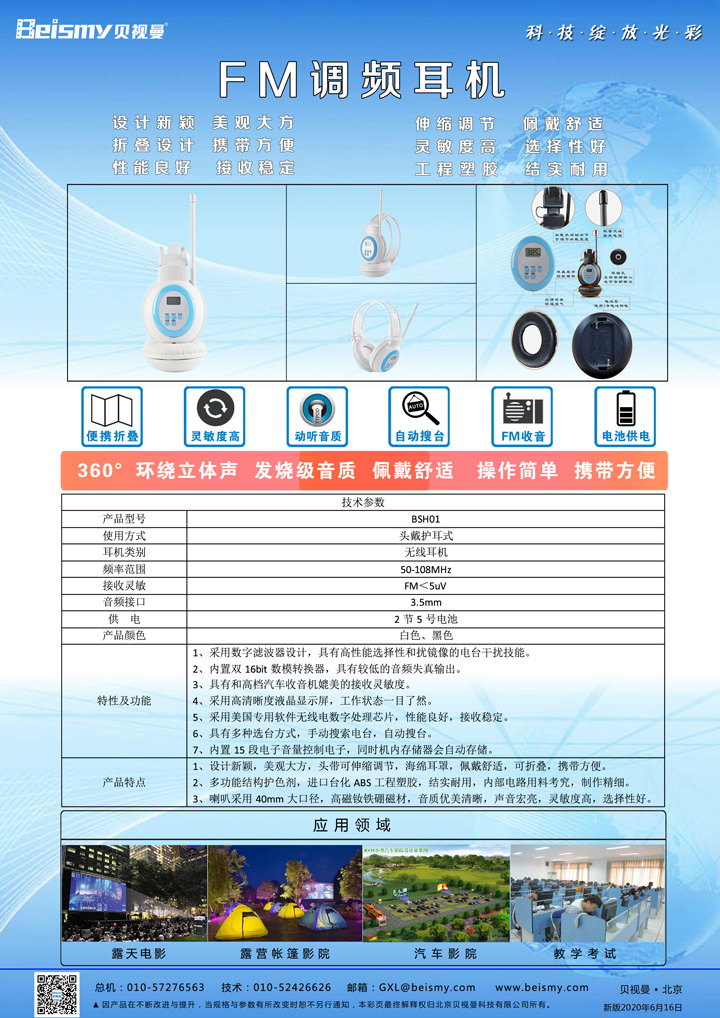 貝視曼科(kē)技|融媒體文化娛樂一體機|電影(yǐng)放(fàng)映機|3D電影(yǐng)放(fàng)映機|數字智能影(yǐng)音KTV系統一體機