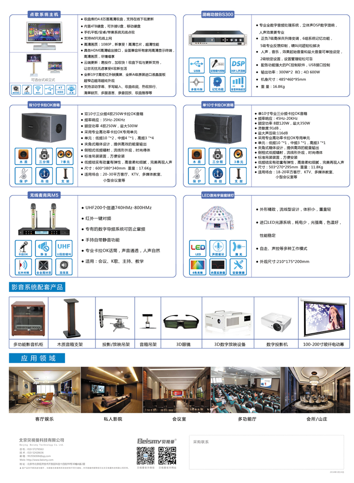 貝視曼科(kē)技|電影(yǐng)放(fàng)映機|3D電影(yǐng)放(fàng)映機|數字智能影(yǐng)音KTV系統一體機